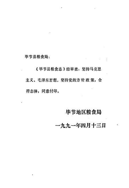 《毕节县粮食志》.pdf电子版_贵州省志预览图2