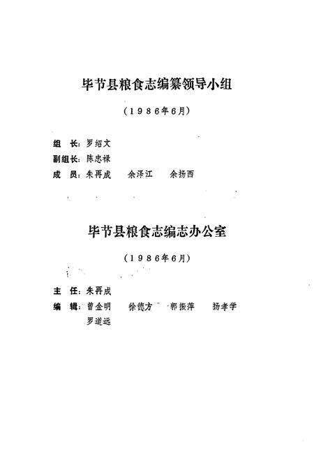 《毕节县粮食志》.pdf电子版_贵州省志预览图4