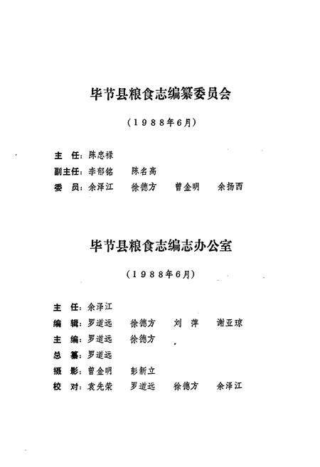 《毕节县粮食志》.pdf电子版_贵州省志预览图5