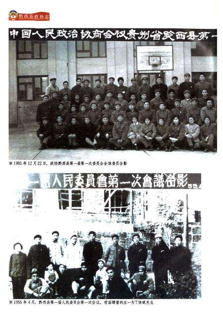 《黔西县政协志(1981-2007)》.pdf电子版_贵州省志预览图3