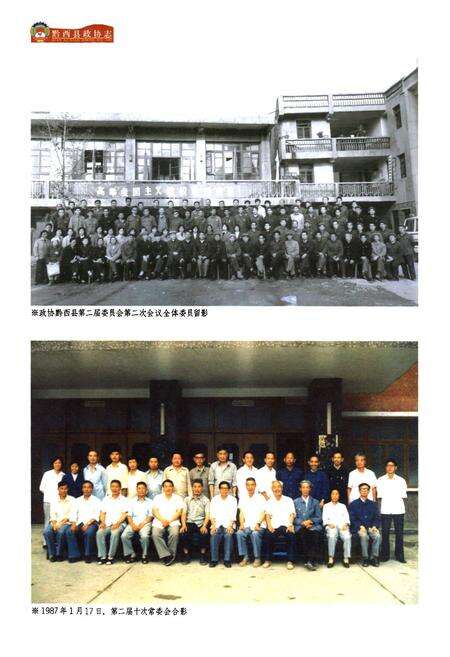 《黔西县政协志(1981-2007)》.pdf电子版_贵州省志预览图5