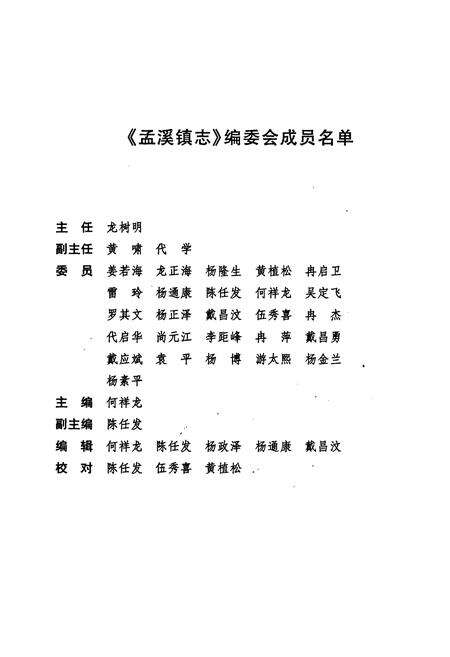 《贵州省松桃苗族自治县孟溪镇志》.pdf电子版_贵州省志预览图2