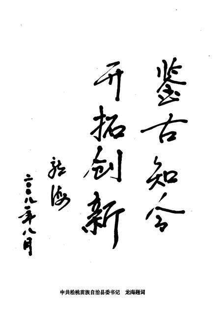 《贵州省松桃苗族自治县孟溪镇志》.pdf电子版_贵州省志预览图3