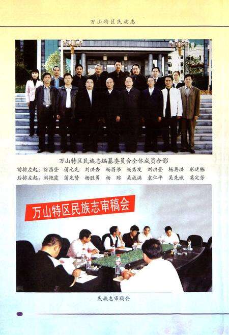 《万山特区民族志》.pdf电子版_贵州省志预览图4