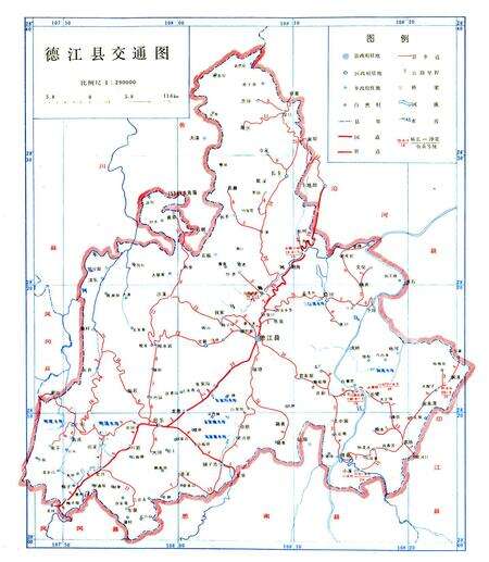《德江交通志》.pdf电子版_贵州省志预览图2