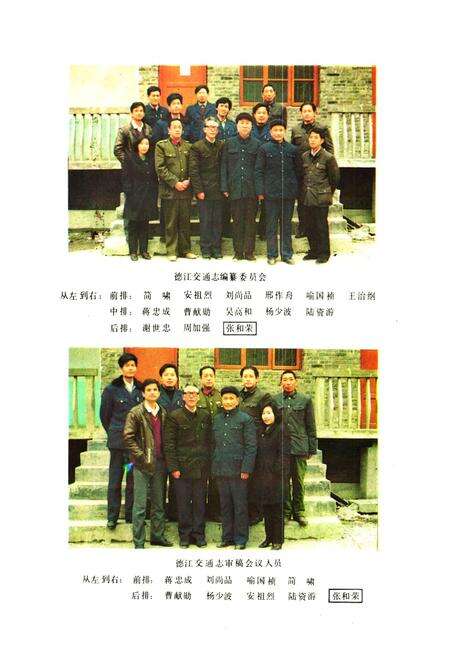 《德江交通志》.pdf电子版_贵州省志预览图3