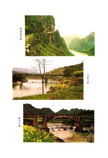 《德江交通志》.pdf电子版_贵州省志预览图5