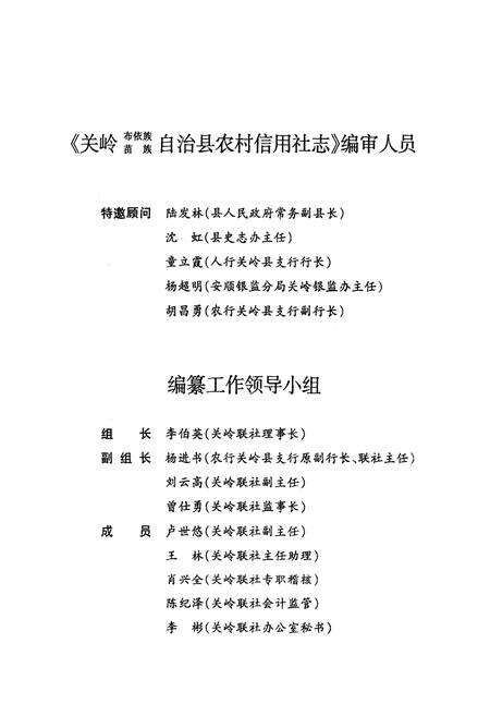 《农村信用社志》.pdf电子版_贵州省志预览图2