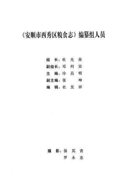 《安顺市西秀区粮食志》.pdf电子版_贵州省志预览图2
