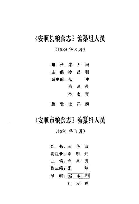 《安顺市西秀区粮食志》.pdf电子版_贵州省志预览图3