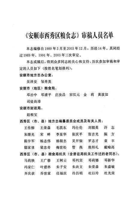 《安顺市西秀区粮食志》.pdf电子版_贵州省志预览图5