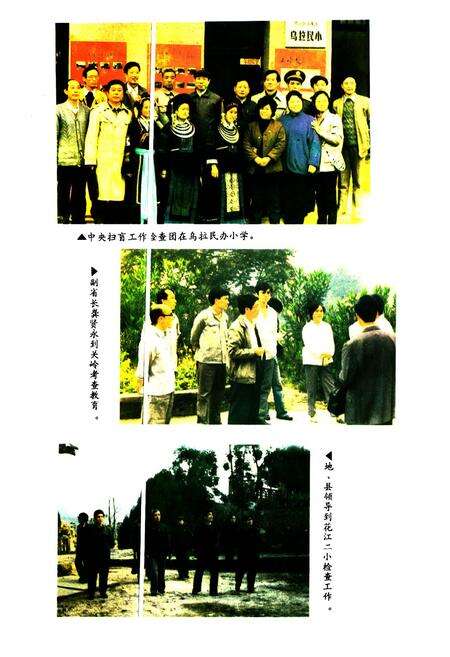 《贵州省关岭布依族苗族自治县教育志》.pdf电子版_贵州省志预览图2