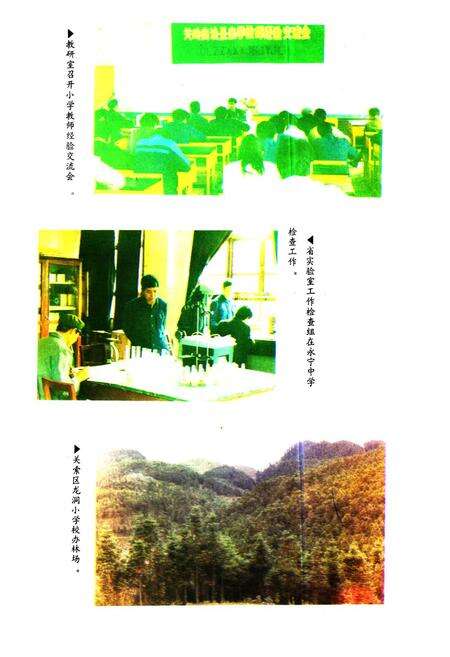 《贵州省关岭布依族苗族自治县教育志》.pdf电子版_贵州省志预览图3