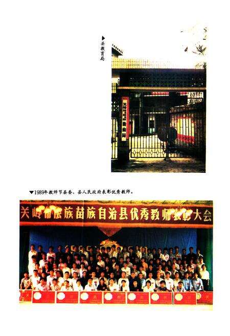 《贵州省关岭布依族苗族自治县教育志》.pdf电子版_贵州省志预览图4