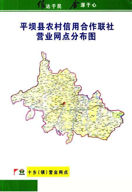 《平坝县农村信用社志》.pdf电子版_贵州省志预览图3