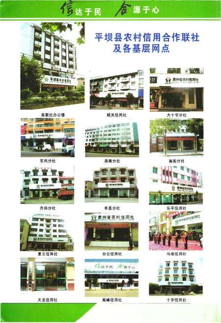 《平坝县农村信用社志》.pdf电子版_贵州省志预览图4