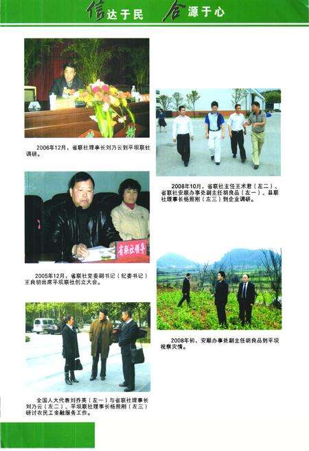 《平坝县农村信用社志》.pdf电子版_贵州省志预览图5