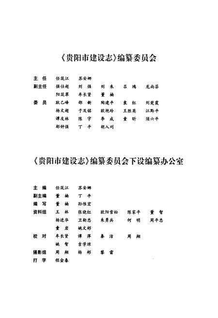 《贵阳市建设志(1949-2009)》.pdf电子版_贵州省志预览图3