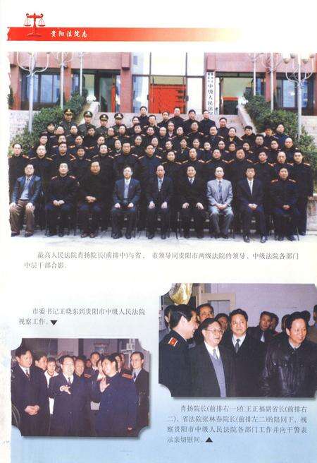 《贵阳法院志》.pdf电子版_贵州省志预览图3