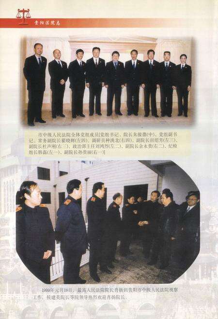 《贵阳法院志》.pdf电子版_贵州省志预览图4