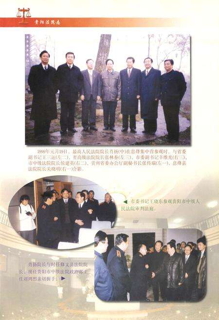 《贵阳法院志》.pdf电子版_贵州省志预览图5