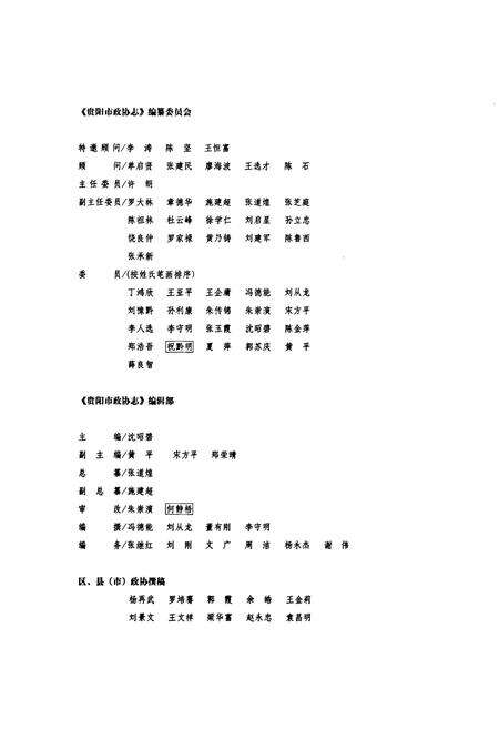 《贵阳市政协志(1950.1-2007.1)》.pdf电子版_贵州省志预览图3