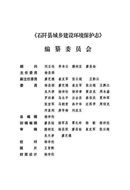 《石纤县城乡建设环境保护志》.pdf电子版_贵州省志预览图2