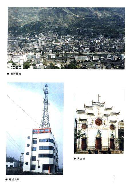 《石纤县城乡建设环境保护志》.pdf电子版_贵州省志预览图3