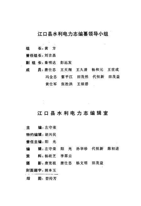《江口县水利电力志》.pdf电子版_贵州省志预览图2