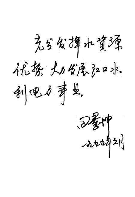 《江口县水利电力志》.pdf电子版_贵州省志预览图5