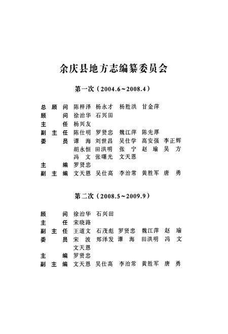 《余庆县志(1988~2005)》.pdf电子版_贵州省志预览图2