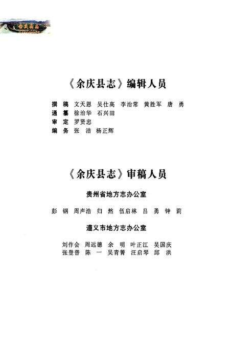 《余庆县志(1988~2005)》.pdf电子版_贵州省志预览图3