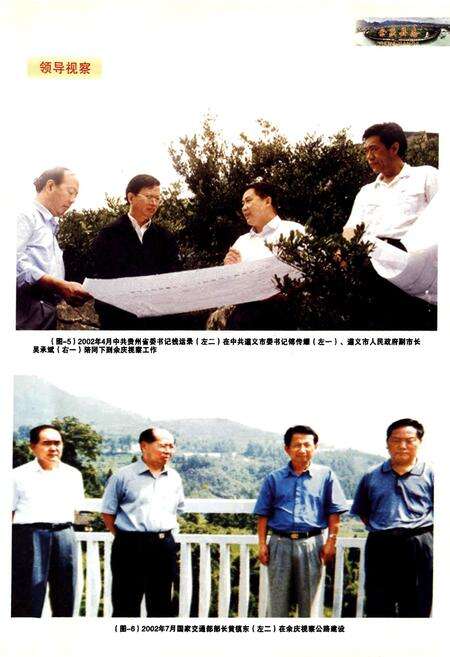 《余庆县志(1988~2005)》.pdf电子版_贵州省志预览图5