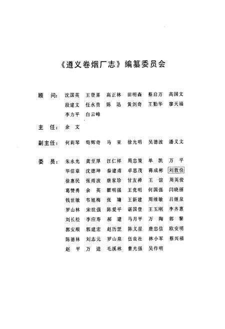 《遵义卷烟厂志》.pdf电子版_贵州省志预览图2