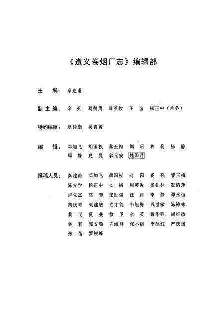 《遵义卷烟厂志》.pdf电子版_贵州省志预览图3