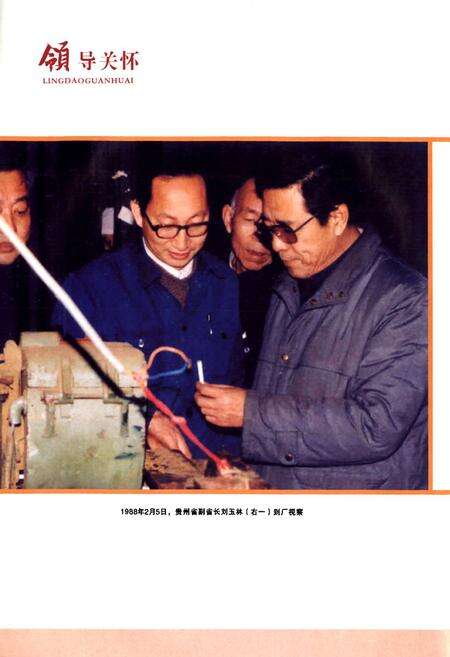 《遵义卷烟厂志》.pdf电子版_贵州省志预览图5