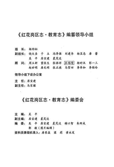 《红花岗区教育志(1990年-2007年)》.pdf电子版_贵州省志预览图2