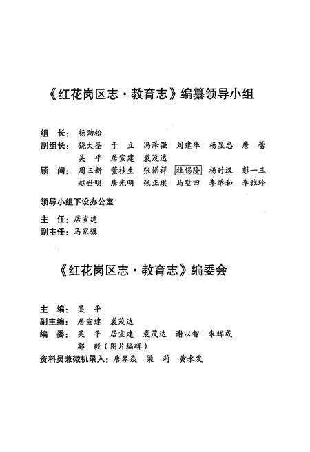 《红花岗区教育志(1990年-2007年)》.pdf电子版_贵州省志预览图3