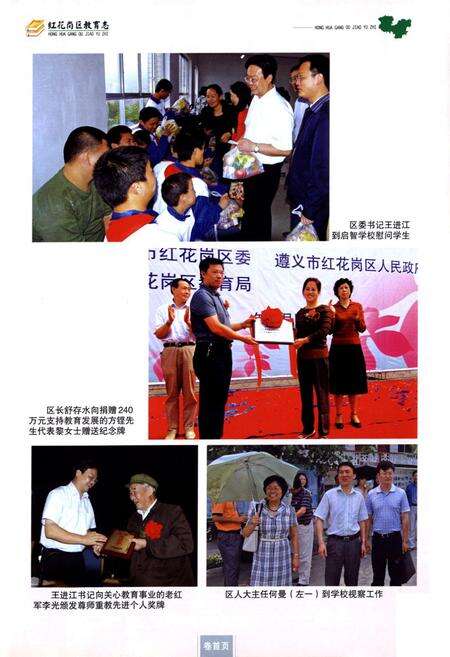 《红花岗区教育志(1990年-2007年)》.pdf电子版_贵州省志预览图4