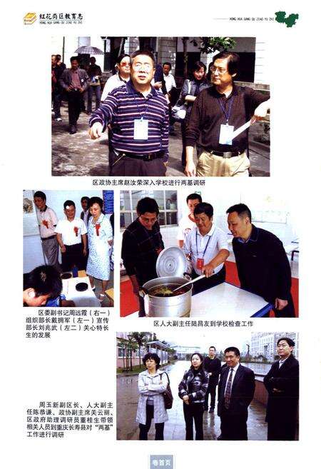 《红花岗区教育志(1990年-2007年)》.pdf电子版_贵州省志预览图5