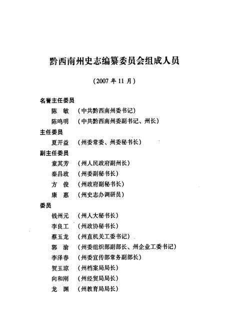 《黔西南布依族苗族自治州志 体育 旅游名胜志》.pdf电子版_贵州省志预览图2