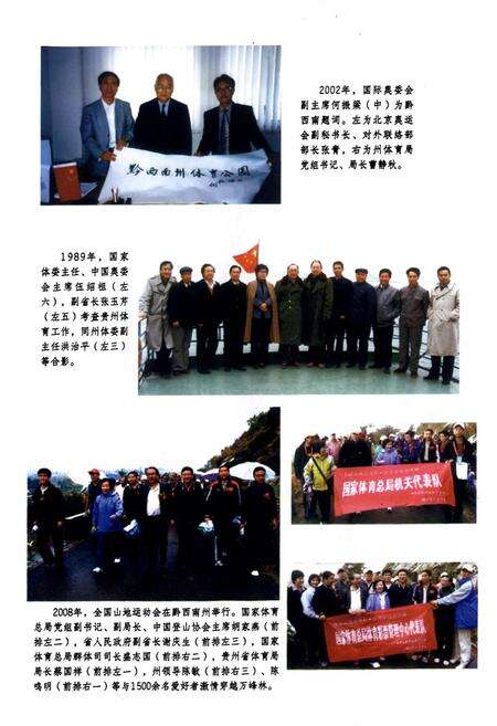 《黔西南布依族苗族自治州志 体育 旅游名胜志》.pdf电子版_贵州省志预览图4