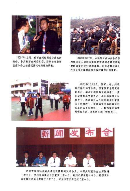 《黔西南布依族苗族自治州志 体育 旅游名胜志》.pdf电子版_贵州省志预览图5