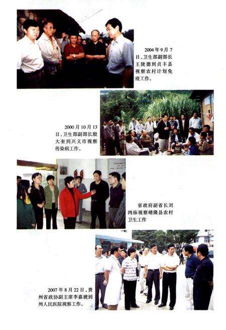 《黔西南布依族苗族自治州志 卫生志》.pdf电子版_贵州省志预览图2