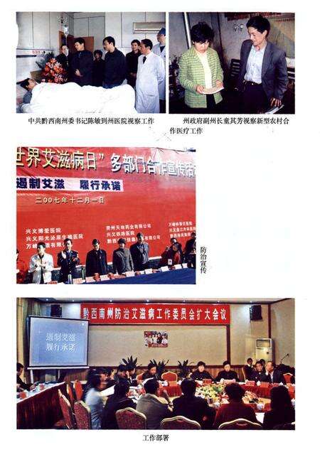 《黔西南布依族苗族自治州志 卫生志》.pdf电子版_贵州省志预览图3