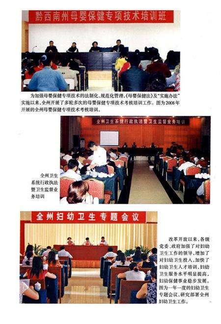 《黔西南布依族苗族自治州志 卫生志》.pdf电子版_贵州省志预览图4