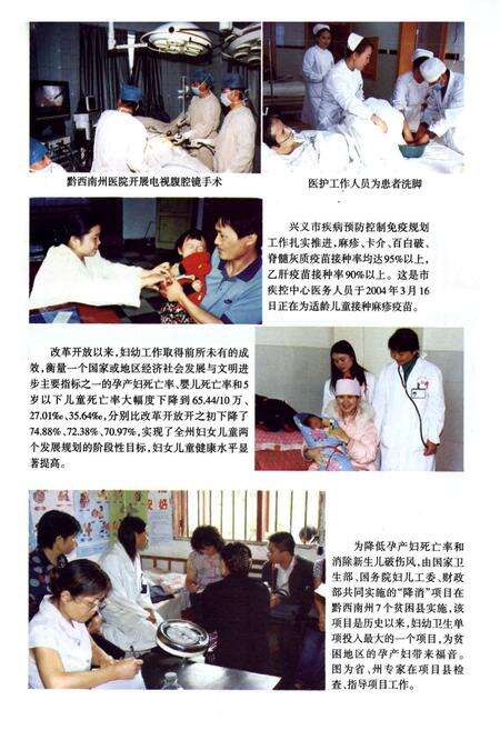 《黔西南布依族苗族自治州志 卫生志》.pdf电子版_贵州省志预览图5