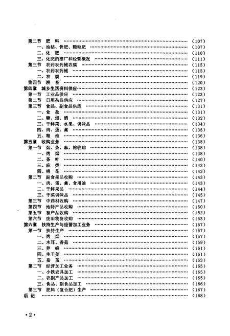 《黔西南布依族苗族自治州志 供销合作 物价志》.pdf电子版_贵州省志预览图5