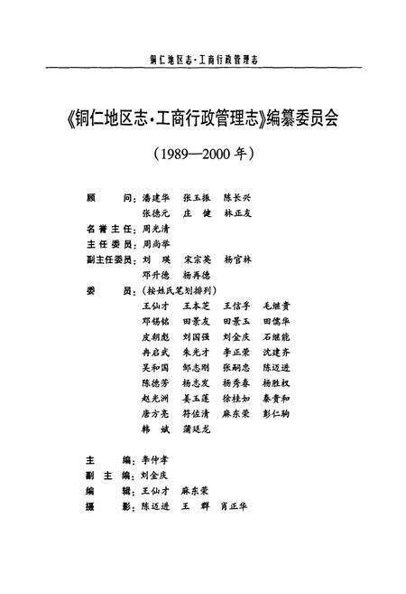 《铜仁地区志·工商行政管理志》.pdf电子版_贵州省志预览图3