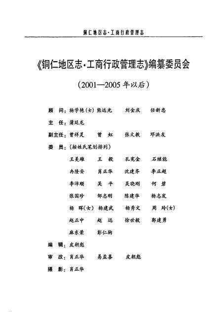 《铜仁地区志·工商行政管理志》.pdf电子版_贵州省志预览图4